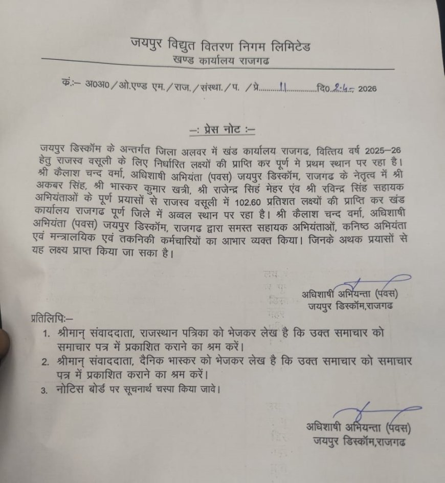 राजगढ जयपुर विधुत वितरण निगम राजस्व वसूली मे जिले मे अव्वल प्रथम स्थान पर रहा