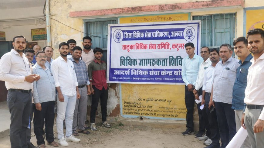 कठूमर में विधिक जागरूकता शिविर का सफल आयोजन, आमजन को मिली महत्वपूर्ण जानकारी