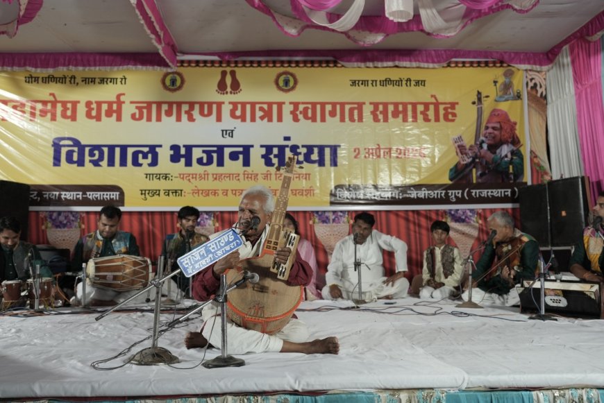 मत कर माया रो अभिमान, मत कर काया रो अहंकार, काया गार हो जासी भजन संध्या: पद्मश्री प्रहलाद सिंह टिपानिया ने गाए कबीर भजन