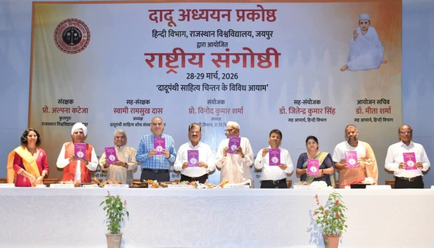 राजस्थान विश्वविद्यालय में आयोजित संगोष्ठी में महुवा की डॉ राजरानी सोनी द्वारा लिखित पुस्तक का किया विमोचन