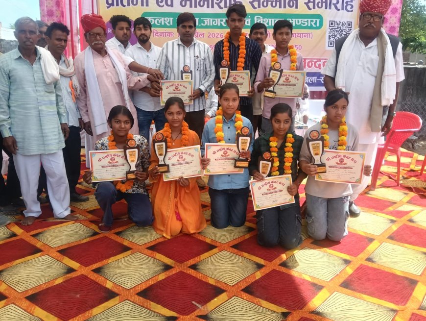 कीरो की ढाणी में प्रतिभा सम्मान एवं भामाशाह सम्मान समारोह आयोजित