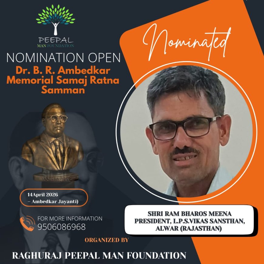 पीपलमैन फाउंडेशन ने किया 'डॉ. बी.आर. अम्बेडकर मैमोरियल समाज रत्न सम्मान' हेतु प्रतिभाओं का नामांकन