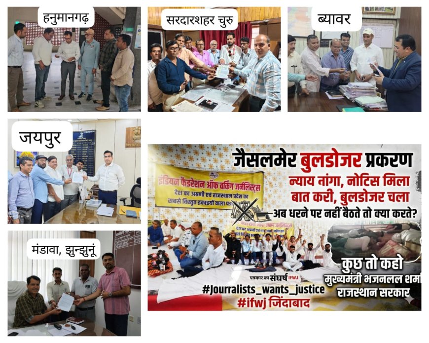 प्रशासन की आड़ में पत्रकार की आजिविका पर बुलडोजर की निष्पक्ष जांच को लेकर पत्रकारों के धरने का आज 14 वां दिन