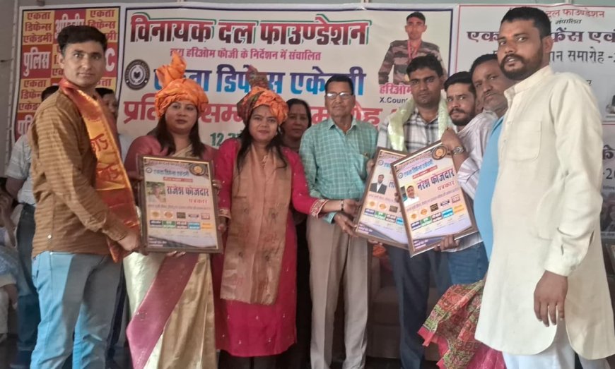 एकता डिफेंस एकेडमी द्वारा प्रतिभा सम्मान समारोह आयोजित, 251 प्रतिभाओं का हुआ सम्मान