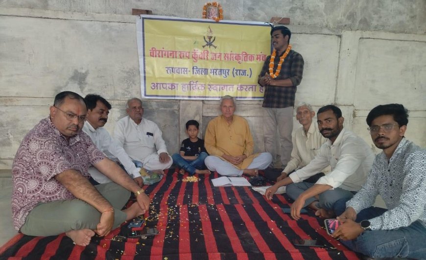 वीरांगना रूप कवर जन सांस्कृतिक मंच द्वारा काव्य गोष्ठी का आयोजन; कवियों ने ओज, वीर और हास्य रस की कविताओं से जगाई सामाजिक चेतना