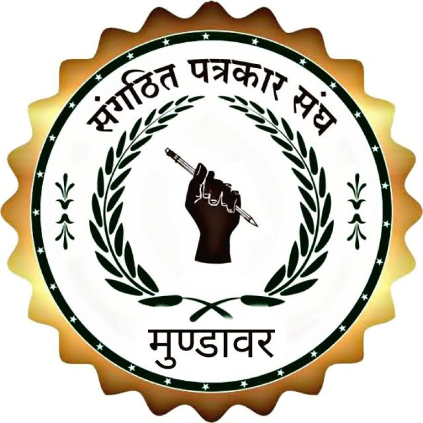पत्रकार संघ मुंडावर अध्यक्ष पद के चुनाव को लेकर सरगर्मी तेज