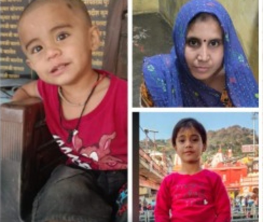 दो बच्चों के साथ महिला लापता, पुलिस और परिजन तलाश में जुटे