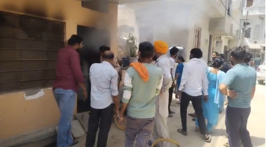 घर में लगी आग, सामान जलकर खाक पड़ोसी ने बच्चों को बचाया