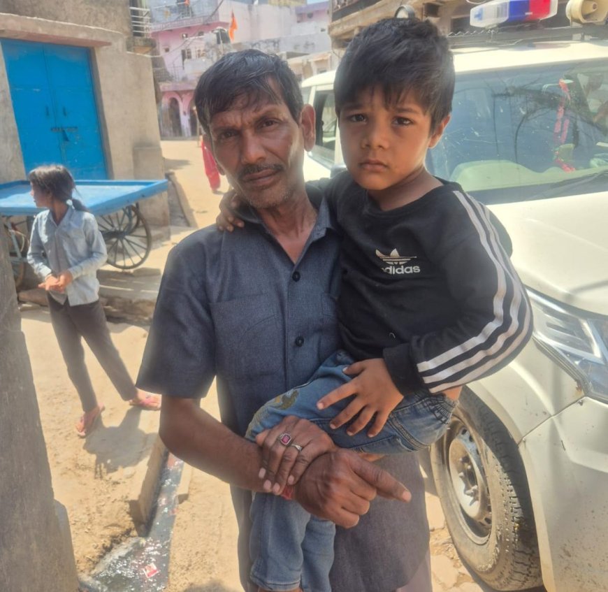 रोता हुआ मिला मासूम, पुलिस ने तत्परता दिखाकर परिजनों से मिलाया