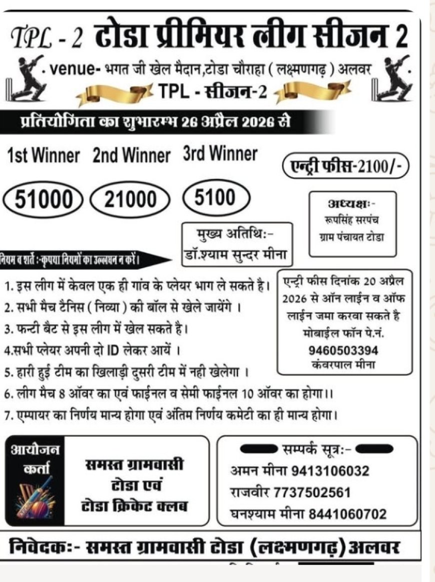 टोडा प्रीमियर लीग सीजन- 2 प्रतियोगिता 26 अप्रैल से