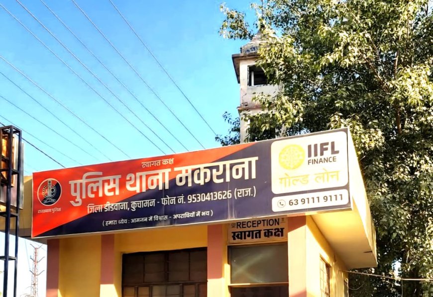 मकराना पुलिस की बड़ी कार्रवाई: अवैध हथियार के साथ एक गिरफ्तार, तीन साल से विदेश में फरार दहेज प्रताड़ना का आरोपी भी दबोचा