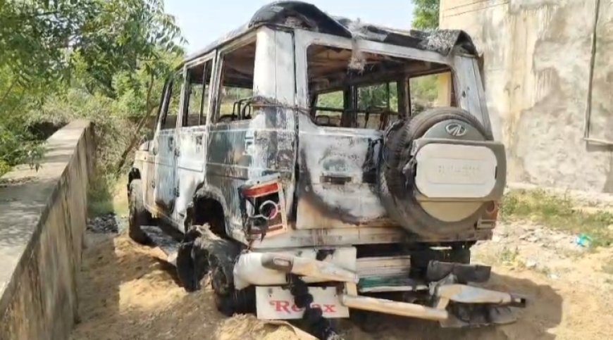 नाबालिग के साथ दुष्कर्म का मामला गाडी को आग की भेंट चढाया