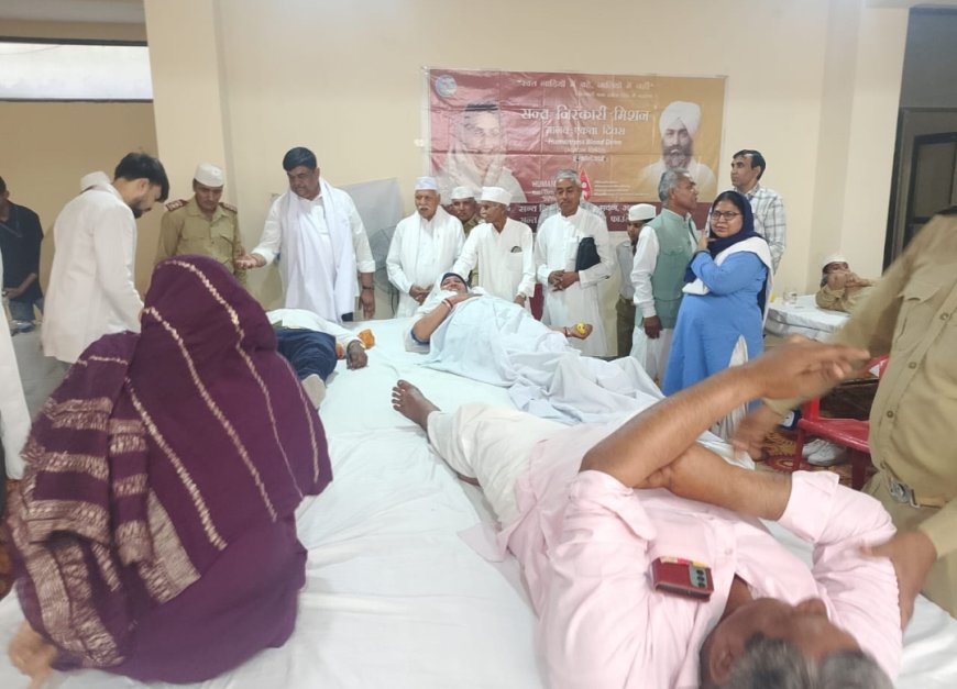 करुणा प्रेम और सह अस्तित्व का सजीव उत्सव - मानव एकता दिवस  रक्तदान में 246 यूनिट रक्त एकत्रित