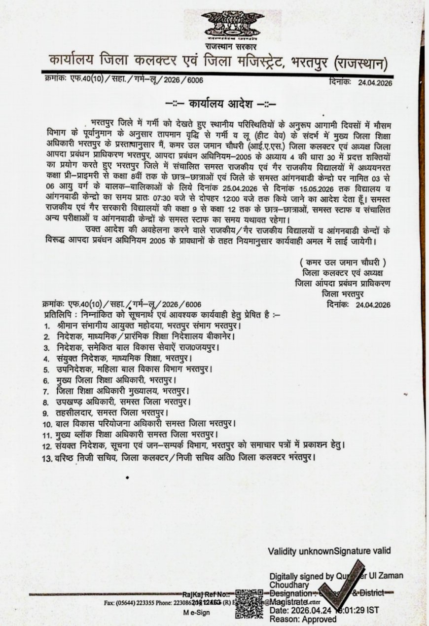 भरतपुर मे गर्मी के मौसम को देखते हुए कक्षा 8 तक के विद्यालयों का समय परिवर्तित
