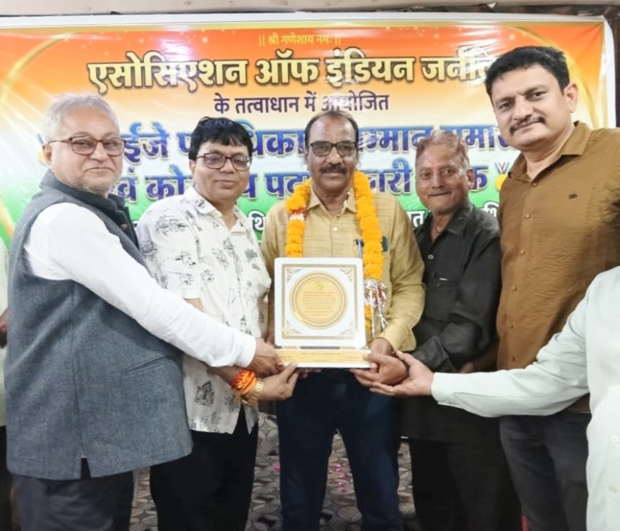 भारतीय पत्रकार संघ AIJ की राष्ट्रीय कोर कमेटी की बैठक उज्जैन में संपन्न;  राजस्थान प्रदेश अध्यक्ष कमल कुमार झोटा हुए सम्मानित