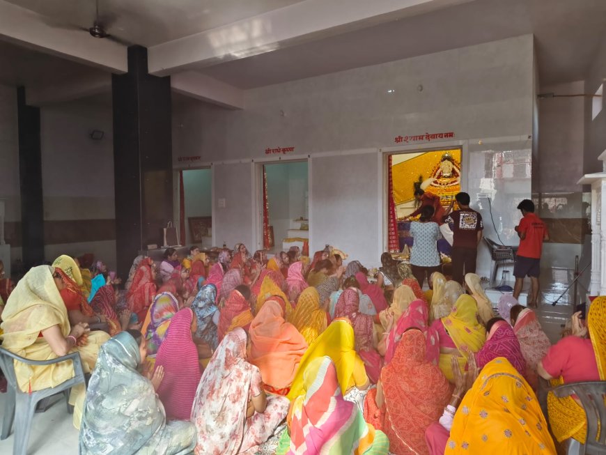भजनों की रसधार से महका लक्ष्मणगढ़: खाटू श्याम मंदिर में महिला मंडलों ने किया भव्य संकीर्तन