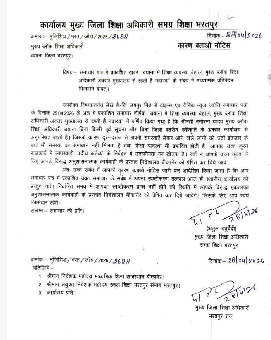 शिक्षा व्यवस्था की बदहाली पर उठा प्रशासनिक हंटर: CBEO को कारण बताओ नोटिस जारी