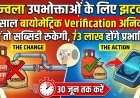 उज्ज्वला गैस उपभोक्ताओं के लिए बड़ी खबर: अब हर साल कराना होगा बायोमेट्रिक वेरिफिकेशन, 30 जून तक कराएं e-KYC अन्यथा रुक जाएगी सब्सिडी