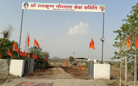 श्री रामकृष्ण गौशाला के भव्य शुभारंभ पर 10 मई को " एक शाम गौ माता के नाम "विशाल भजन संध्या का होगा आयोजन