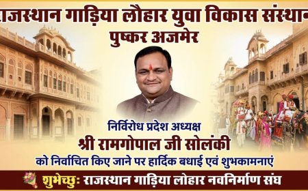 निर्विरोध चुने गए रामगोपाल गाड़िया लोहार, प्रदेश अध्यक्ष बनने पर समाज में खुशी की लहर
