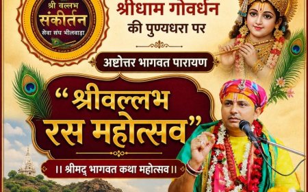 श्रीधाम गोवर्धन में ज्येष्ठ पुरुषोत्तम मास पर सप्तम बृज चौरासी कोस दर्शन यात्रा एवं भागवत कथा महोत्सव 18 से 25 मई तक