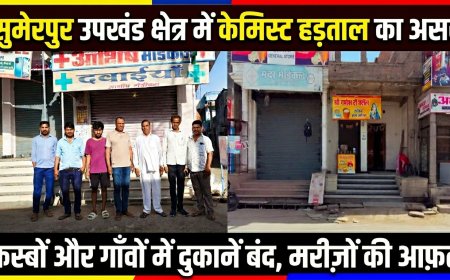 AIOCD बंद का कोसेलाव में व्यापक असर मेडिकल स्टोर बंद, मरीज हुए परेशान
