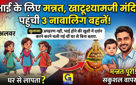अलवर से लापता हुई तीन नाबालिग बहनों का मामला सुलझा; भाई की मन्नत पूरी करने बिना बताए पहुंच गई थीं खाटूश्यामजी मंदिर