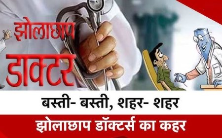 जिले में झोलाछाप डॉक्टरों की भरमार, मौसमी बीमारियों में मरीजों की जान से खिलवाड़;  बिना डिग्री इलाज, मेडिकल स्टोरों पर भी धड़ल्ले से चल रही 'ओपीडी', जिम्मेदार अधिकारी मेहरबान