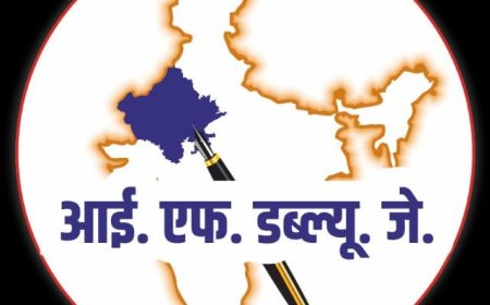आईएफडब्ल्यूजे की प्रदेश कार्यकारिणी की दो दिवसीय बैठक 6 -7 जून को आबू में होगी आयोजित