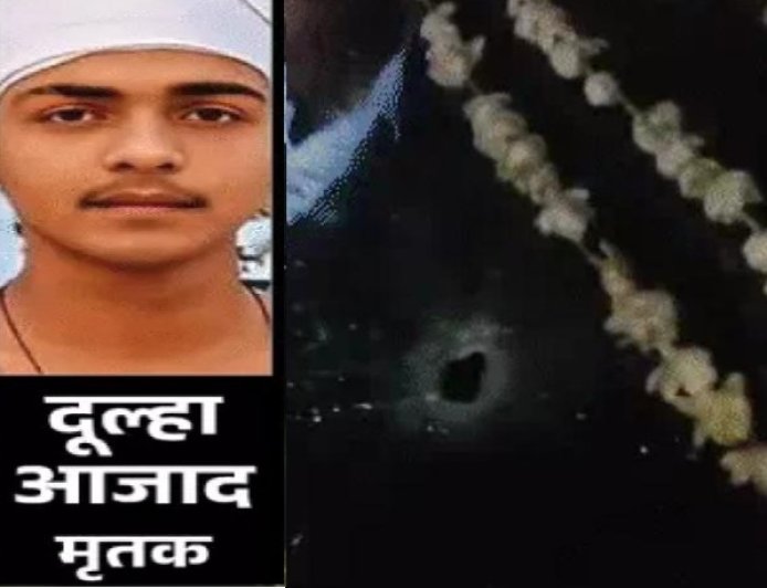 खुशियों के बीच मातम, लव-मैरिज से नाराज ममेरे भाई ने दूल्हे को गोलियों से भूना; तीन आरोपियों पर 25-25 हजार का इनाम घोषित