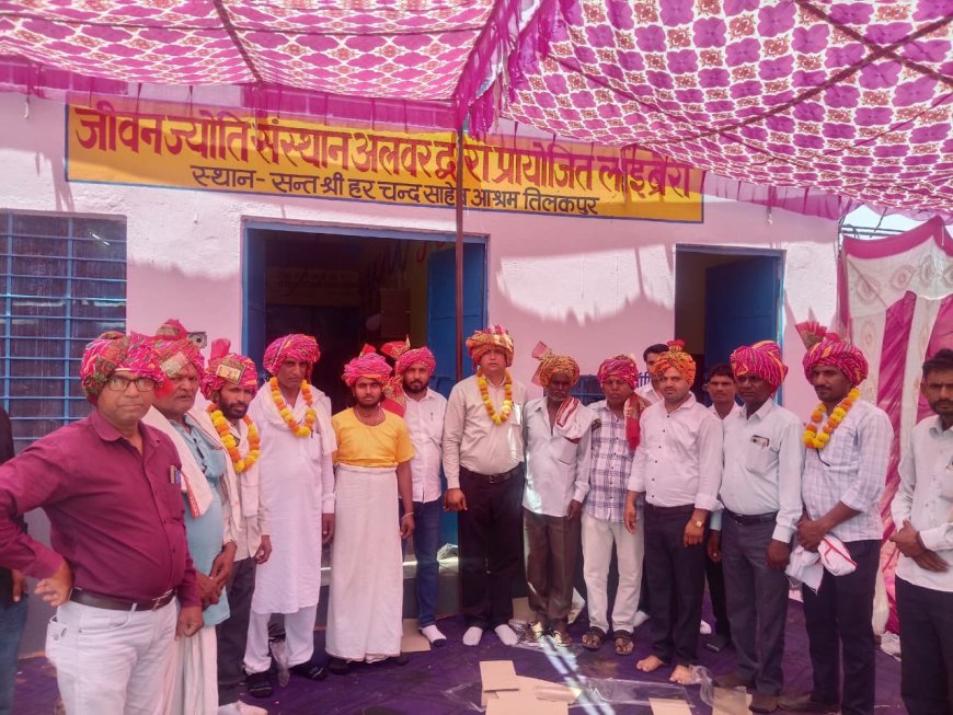 तिलकपुर में जीवन ज्योति संस्थान द्वारा लाइब्रेरी का हुआ उद्घाटन समारोह