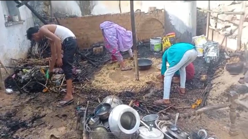 अनावड़ा गाँव में अज्ञात कारणो के चलते हुए छप्पर मे आग लगने से नकदी और घरेलू सामान जला