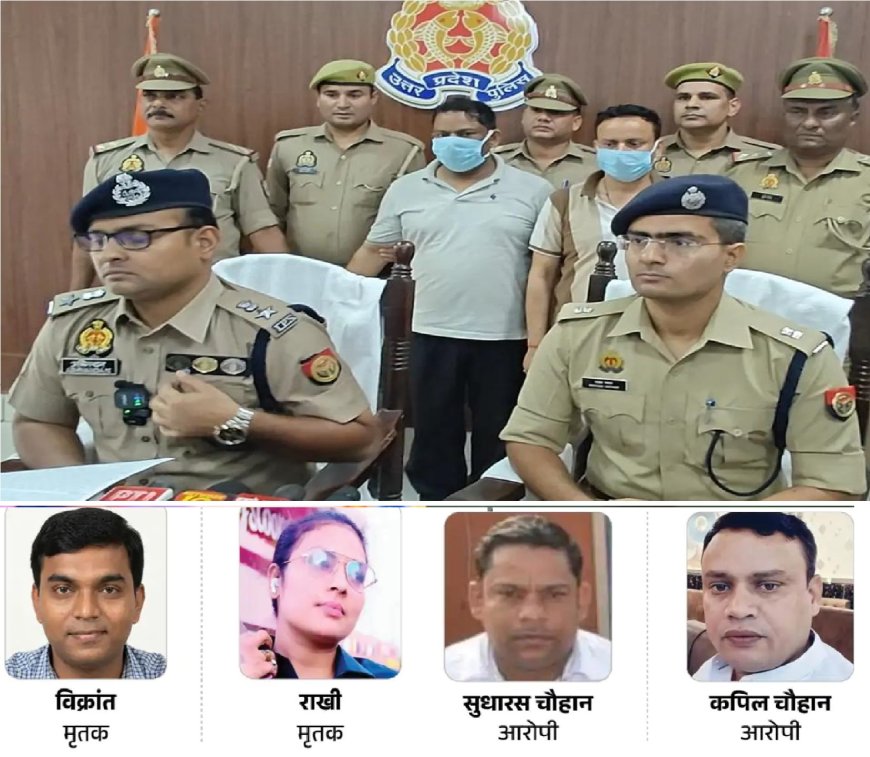 डबल मर्डर मिस्ट्री का खुलासा: प्रेमी की हत्या की साजिश रचने वाली राखी खुद बनी शिकार; भाजपा नेता सहित दो गिरफ्तार