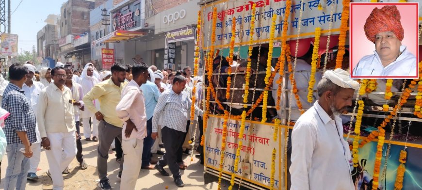 कठूमर के पूर्व विधायक बाबूलाल बैरवा का निधन; क्षेत्र में शोक की लहर, राजकीय सम्मान के साथ हुआ अंतिम संस्कार
