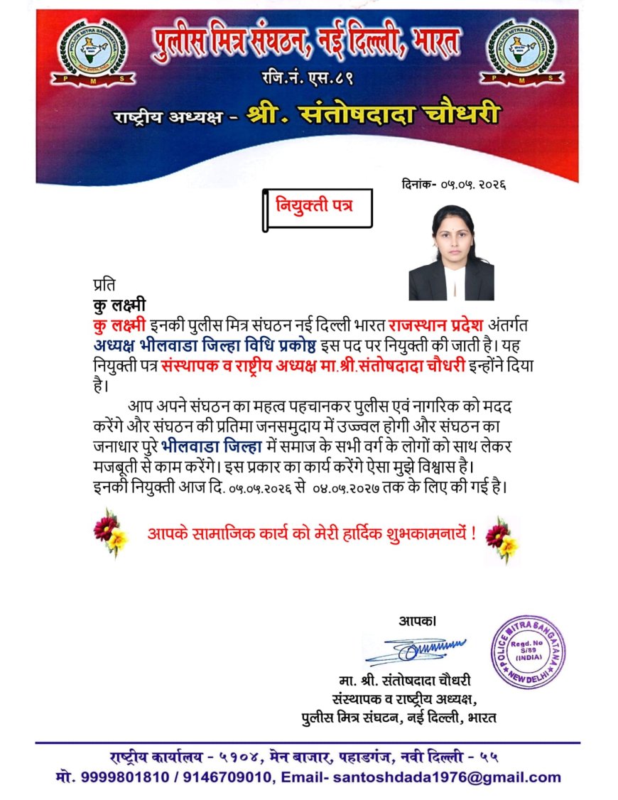 अधिवक्ता कु. लक्ष्मी को पुलिस मित्र संगठन में महत्वपूर्ण जिम्मेदारी