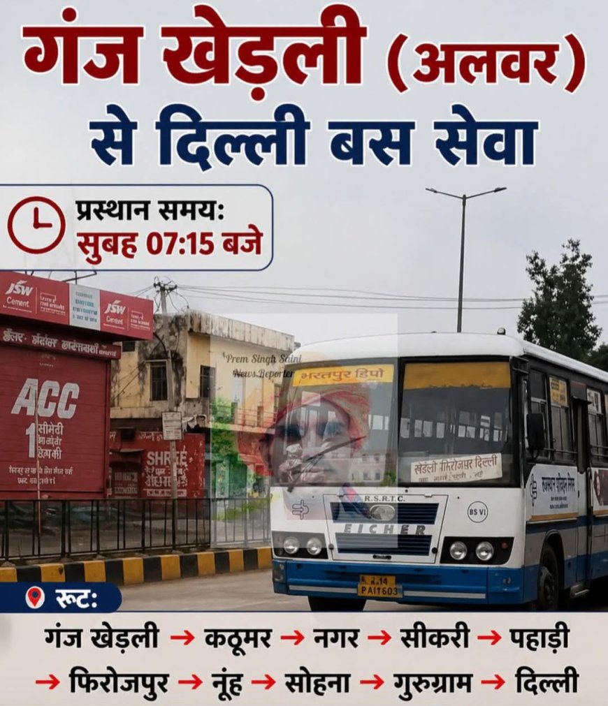 गंज खेड़ली से दिल्ली के लिए रोडवेज बस सेवा शुरू, यात्रियों को बड़ी राहत