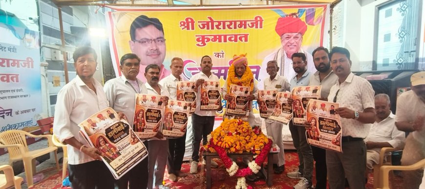 ‘एक शाम डालीबाई के नाम’ भजन संध्या और प्रतिभा सम्मान समारोह 25 मई को; कैबिनेट मंत्री जोराराम कुमावत को सौंपा आमंत्रण