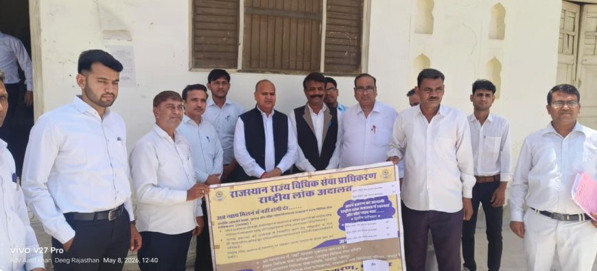 डीग में द्वितीय राष्ट्रीय लोक अदालत का आयोजन :परस्पर राजीनामें से लंबित प्रकरणों का होगा निस्तारण