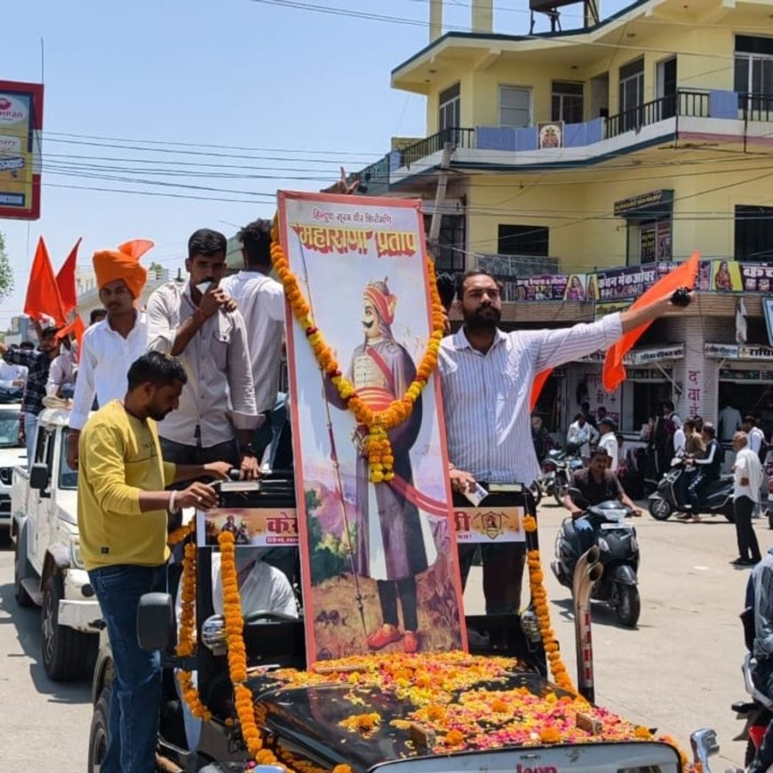 डीडवाना में गूंजे महाराणा प्रताप के जयकारे, शौर्य दिवस पर भगवामय हुआ शह