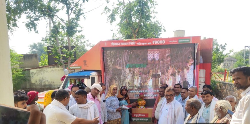 ग्राम रथ अभियान: बयाना की ग्राम पंचायतों में किसानों को मिल रहा योजनाओं का सीधा लाभ
