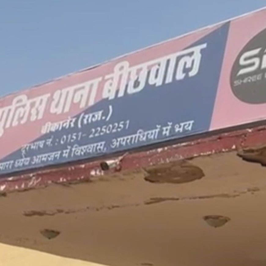 बीकानेर पुलिस की बड़ी कार्रवाई: मध्य प्रदेश का कुख्यात हथियार तस्कर गिरफ्तार,दो पिस्टल ,10 जिंदा कारतूस बरामद