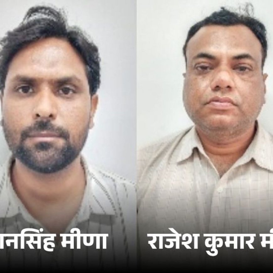 एसओजी का बड़ा धमाका: प्राध्यापक भर्ती में फर्जीवाड़ा; आरपीएससी का यूडीसी और मुख्य आरोपी गिरफ्तार