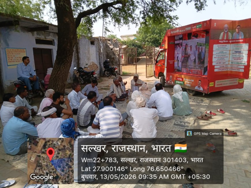 ग्राम रथ अभियान: राज्य सरकार के संकल्प से गांव-गांव पहुंच रहा योजनाओं का लाभ; ग्रामीणों में भारी उत्साह