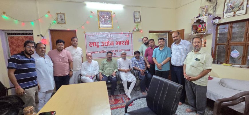 लघु उद्योग भारती, भरतपुर की मासिक कार्यकारिणी बैठक सम्पन्न