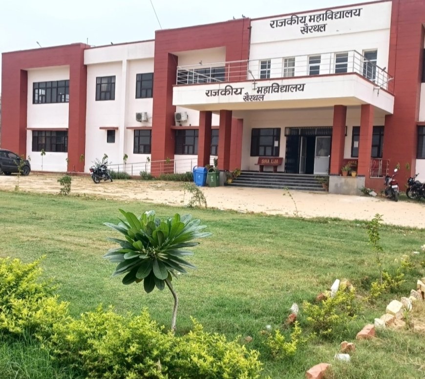 राजकीय महाविद्यालय खैरथल: बी.ए. प्रथम वर्ष में प्रवेश के लिए ऑनलाइन आवेदन की अंतिम तिथि अब 22 मई तक बढ़ी