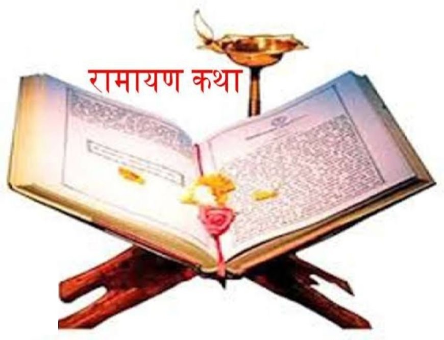 आस्था से भरपूर पुरूषोत्तम मास में 17 मई से रामायण पाठ का शुभारंभ