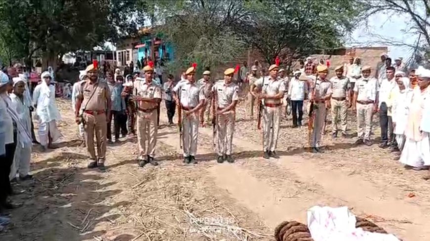 ड्यूटी के दौरान हार्ट अटैक से एएसआई मंगतूराम जाट का निधन;  राजकीय सम्मान के साथ पैतृक गांव हुल्याना में हुआ अंतिम संस्कार, पुलिस विभाग ने दी गार्ड ऑफ ऑनर