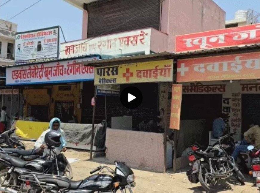 ऑनलाइन दवा बिक्री के विरोध में रामगढ़ के सभी मेडिकल स्टोर रहे बंद; ई-फार्मेसी के अनियंत्रित संचालन और स्थानीय कारोबार प्रभावित होने पर जताया आक्रोश