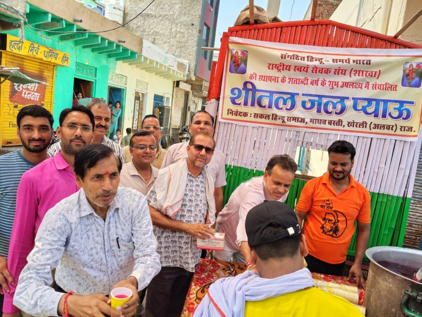 भीषण गर्मी में राहगीरों को राहत देने संघ कार्यकर्ताओं ने शुरू की धर्मार्थ प्याऊ