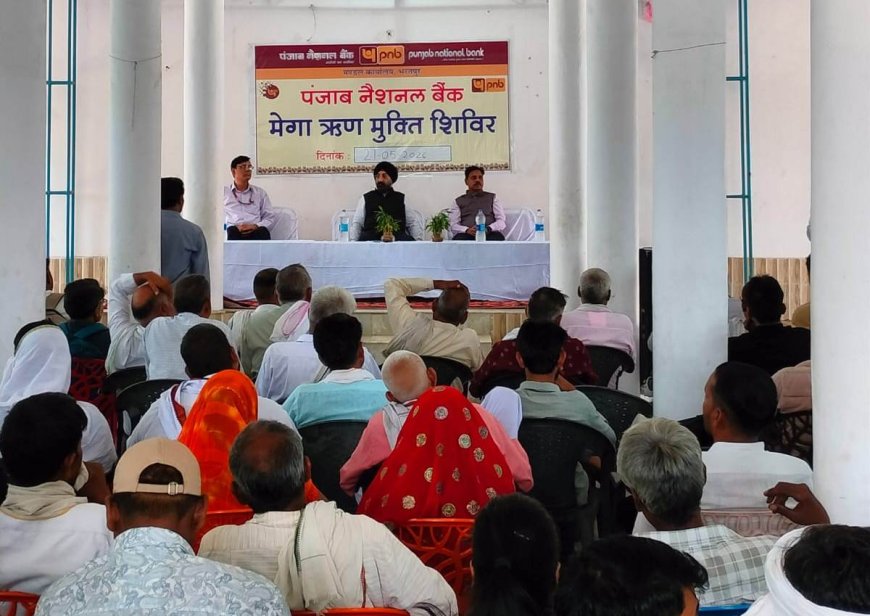 पंजाब नेशनल बैंक का मेगा ओटीएस शिविर का समापन; समाजिक सुरक्षा योजनाएं आमजन को लाभकारी - एसपी सिंह